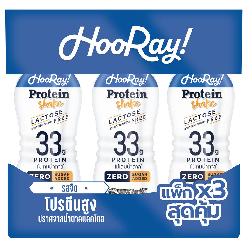 [0274107] Hooray! Protein Shake Plain X 3 ฮูเร่! โปรตีนเชค รสจืด (แพ็ก 3)