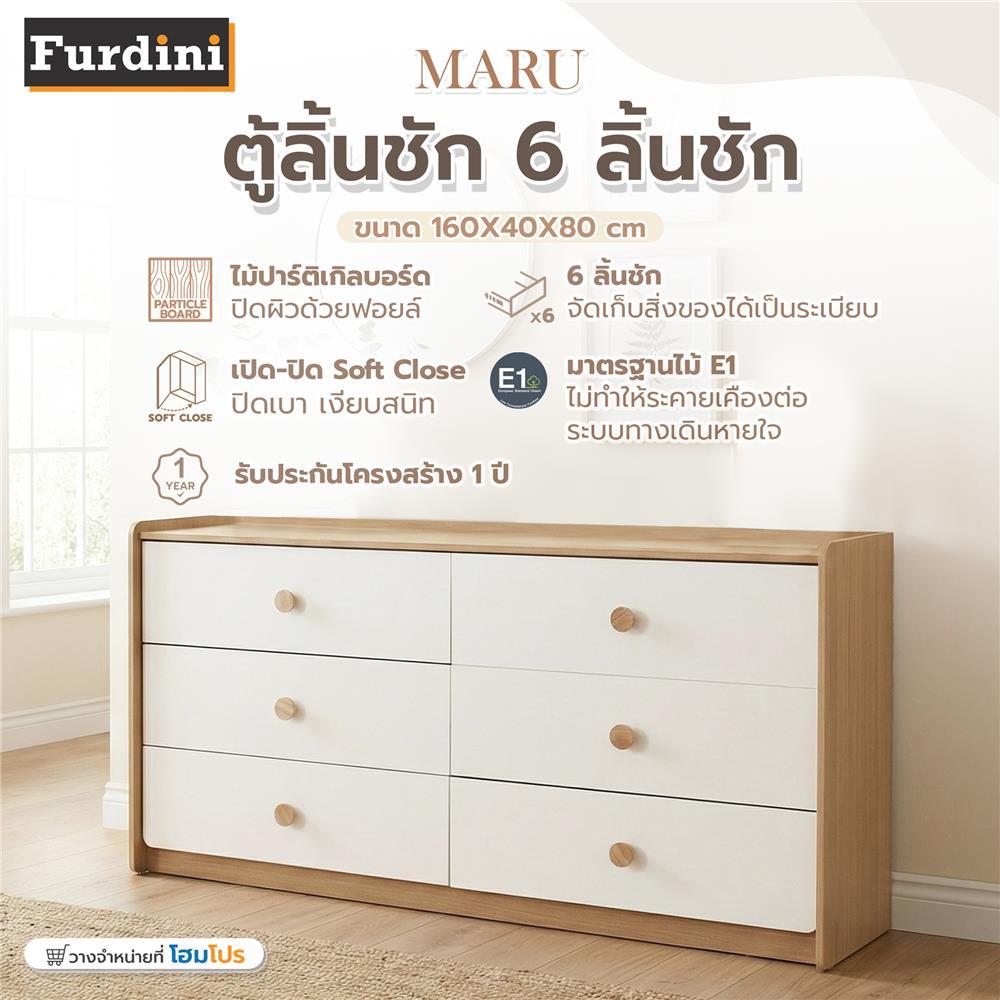 [จัดส่งพร้อมประกอบ] FURDINI ตู้ลิ้นชัก 6 ลิ้นชัก MARU 160 ซม. สี NT OAK/ขาว จัดส่งโดย HomePro