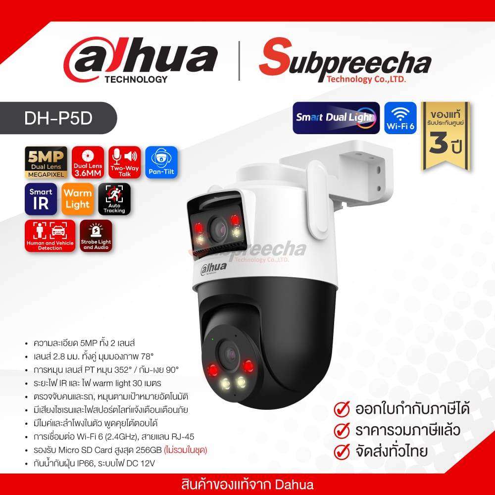 DH-P5D / Dahua กล้องวงจรปิด IP 5+5MP (Dual-Lens3.6mm) (Wi-Fi) Outdoor Pan &amp; Tilt