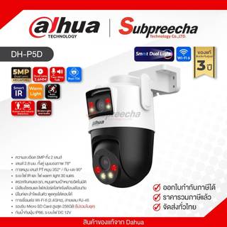 DH-P5D / Dahua กล้องวงจรปิด IP 5+5MP (Dual-Lens3.6mm) (Wi-Fi) Outdoor Pan &amp; Tilt