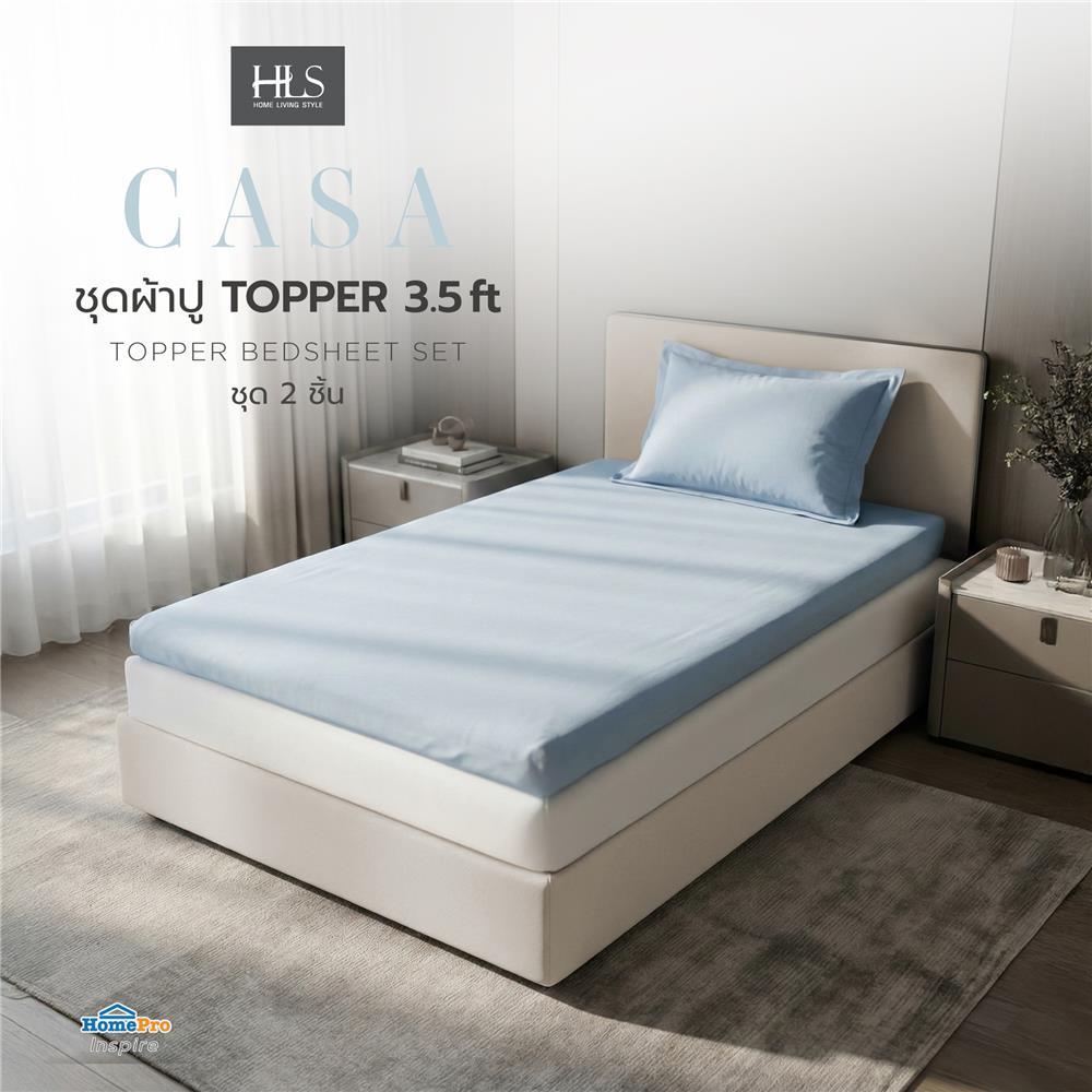 HOME LIVING STYLE ชุดผ้าปู TOPPER 3.5 ฟุต (ชุด 2 ชิ้น) CASA สี BLUE จัดส่งโดย HomePro