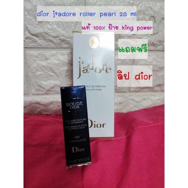แท้ 💯 % ป้าย king power Dior J'adore EDP Roller Pearl 20 ml แถมฟรีลิป dior jadore dior