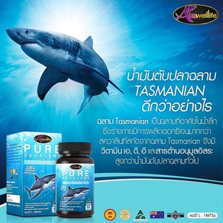 Auswelllife Pure Squalene Tasmanian น้ำมันตับปลาฉลาม 1,000 mg. 60 แคปซูล