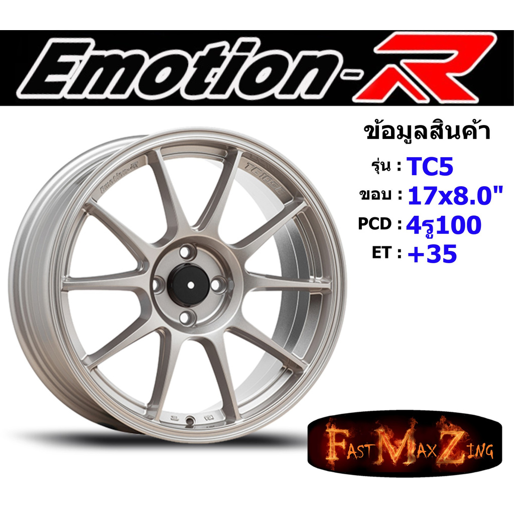 Emotion-R Wheel TC5 ขอบ 17x8.0" 4รู100 ET+35 สีSLM ล้อแม็ก แม็กรถยนต์ขอบ17