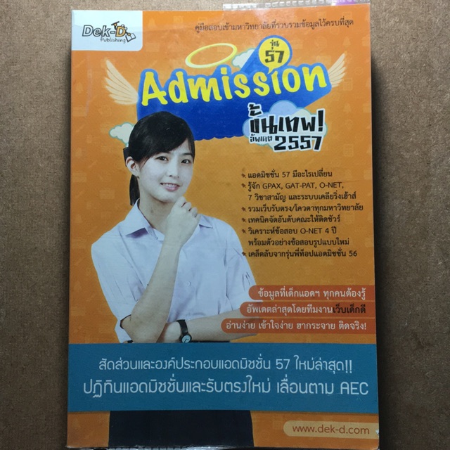 Admission รุ่น 2557