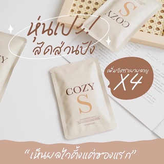 ลดน้ำหนักเร่งด่วน Cozy S "ของแท้ ส่งไว" สูตรลงไว 3-5 โลต่อซอง