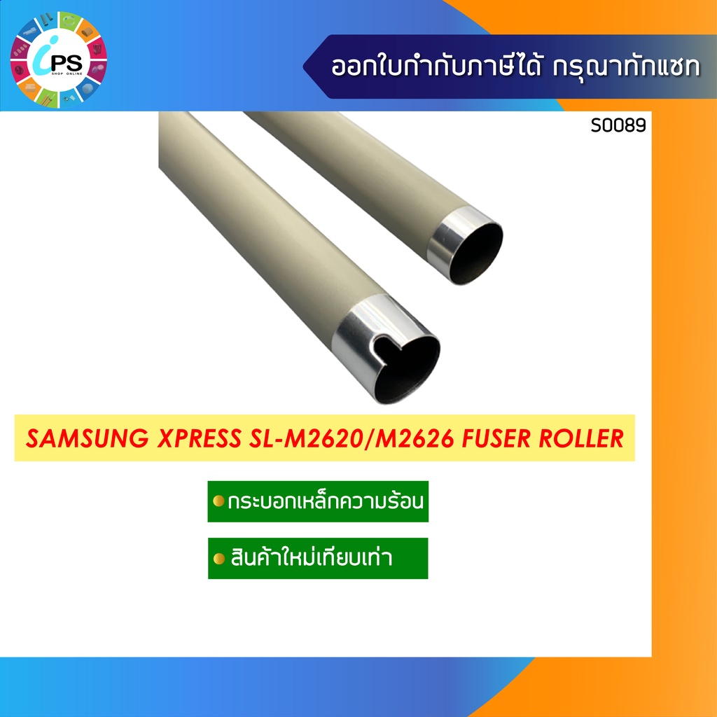 JC66-02993A กระบอกความร้อน Samsung Xpress SL-M2620/M2626/ M2820/M2826/M2830/M2835/M2836/M2876/ML2955