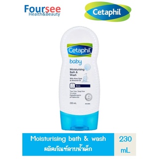 Cetaphil baby moisturising bath and wash 230 ml - อาบน้ำเด็ก