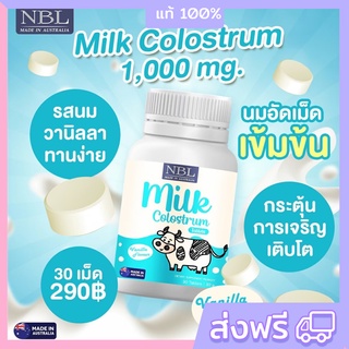 🔥ส่งฟรี🔥3แถม1 NBL Milk Colostrum นมเม็ดเข้มข้น รสวนิลา เน้นเพิ่มความสูง เสริมภูมิคุ้มกัน บำรุงกระดูก&amp;ฟัน รสวนิลา