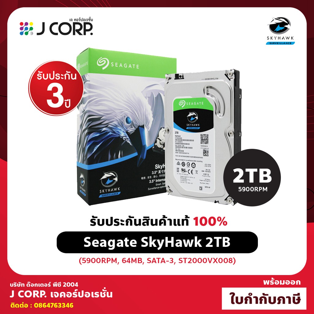 🔥 พร้อมส่ง ⚡️ SEAGATE SKYHAWK 2TB 1TB HDD FOR PC , CCTV รับประกัน 3 ปี