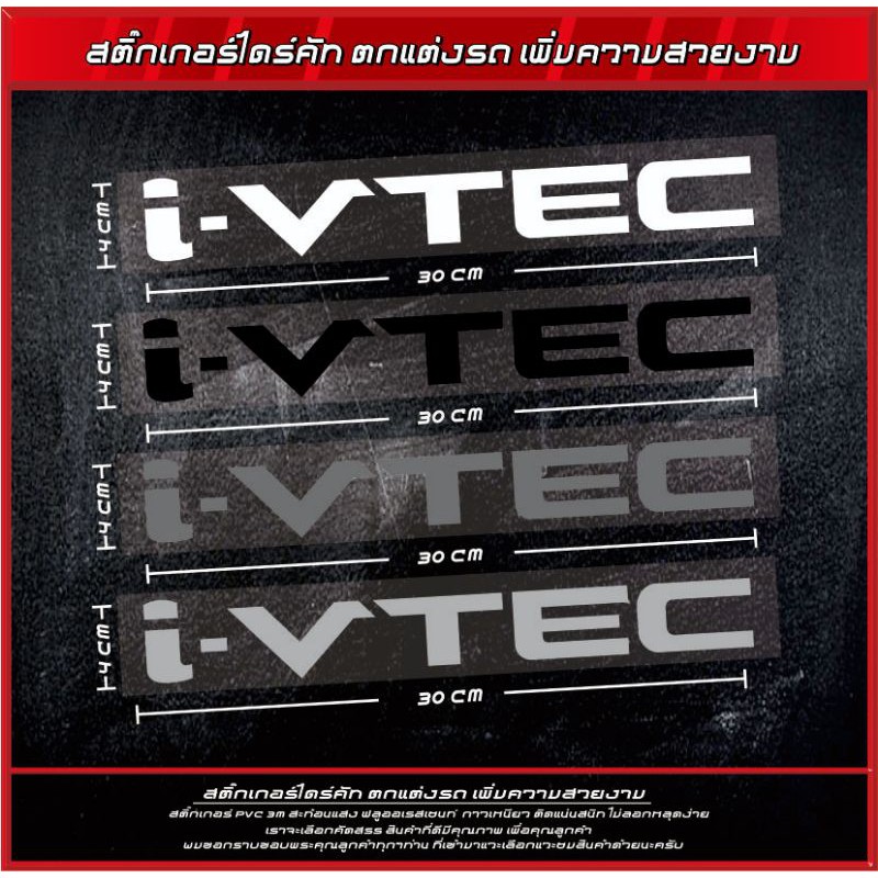 สติ๊กเกอร์​แต่ง​รถ​ I-VTEC​ ติด​กระจก​