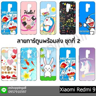 เคส xiaomi redmi9 ชุด 2 เคสมือถือกรอบยางลายการ์ตูน กรอบมือถือพร้อมส่งในไทย