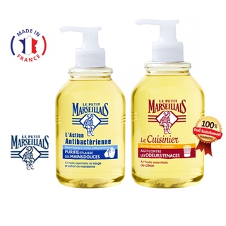 พร้อมส่ง Le Petit Marseillais Liquid Soap 300ml สบู่เหลว