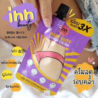 อินน์ บิวตี้ เบบ บัตต์ เซรั่ม ครีม : Inn Beauty Babe Butt Serum Cream จบปัญหาก้นดำ ติดสปีด 3X