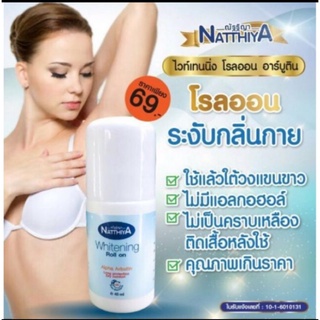 โรลออนณัฐฐิญา ของแท้ ขายส่งราคาถูก ขวดละ 59บาท