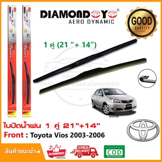 🔥ใบปัดน้ำฝน Toyota Vios 03-06 Gen 1 จำนวน 1 คู่ (21"+14") โตโยต้า วีออส ยางปัดน้ำฝน ทีปัดน้ำฝน Wiper Blade🔥