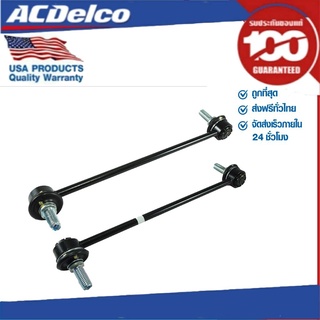 ACDelco ลูกหมากกันโคลงหน้า  LH +RH Captiva ดีเซล 2.0, เบนซิน 2.4 (ทุกปี) / OE95488870 + OE95488871 / 19335837 + 19335838