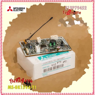 อะไหล่ของแท้/แผงรับสัญญาณแอร์มิตซูบิชิ/E12P79452/ELECTRONIC CONTROL P.C.BOARD/MITSUBISHI/รุ่น MS-GK15VA-T1