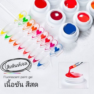 《JTING》 Neon​ Paint​ gel​ สีเพ้นท์นีออน สีเจลสำหรับเพ้นท์ เนื้อข้น สีสดใส ทาง่าย