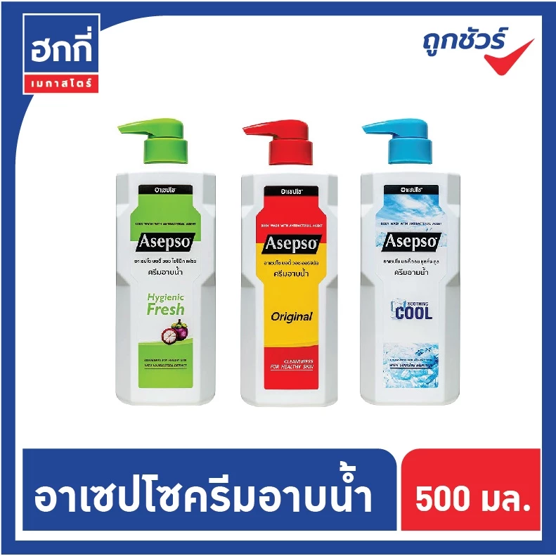 อาเซปโซ ครีมอาบน้ำ ปริมาณ 450 มล. มี 3 กลิ่นให้เลือก ( ออริจินัล , ไฮจินิค เฟรช , ชู๊ตติ้ง คูล )