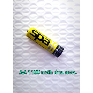 (ราคา2ก้อน) ถ่านชาร์จ SPAไซต์ AA กำลังไฟ 1,100 mAh  งานเเท้