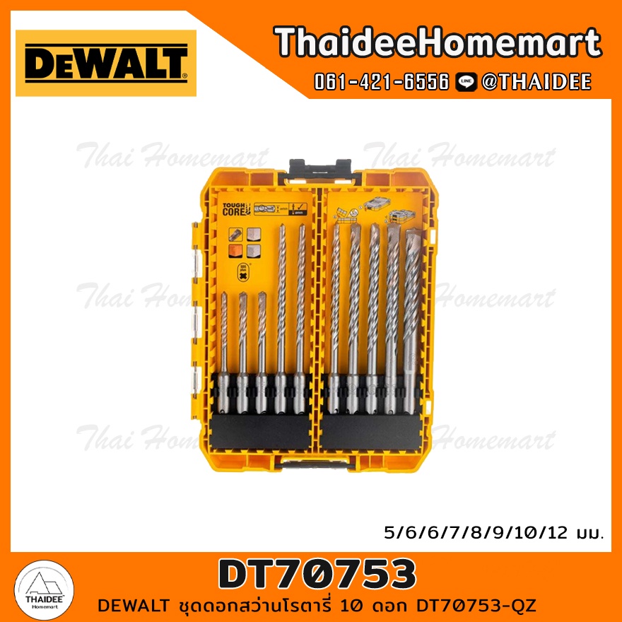 DEWALT ชุดดอกสว่านโรตารี่ 10 ดอก DT70753-QZ