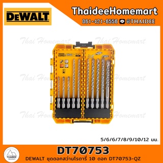 DEWALT ชุดดอกสว่านโรตารี่ 10 ดอก DT70753-QZ