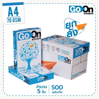 กระดาษถ่ายเอกสาร Go On/ A4 70 แกรม /500 แผ่น (บรรจุ 5 รีม /กล่อง)