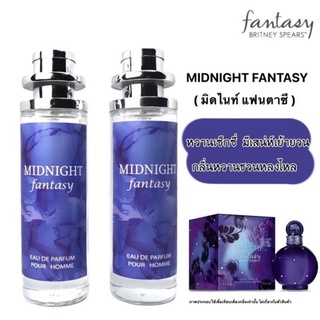 น้ำหอม Midnight Fantasy มิดไนท์ แฟนตาซี !! หวานยั่วๆ มีเสน่ห์