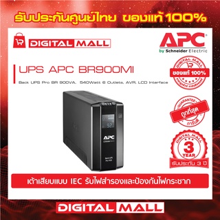 APC Easy UPS BR900MI ( 900VA/540Watt) เครื่องสำรองไฟ ของแท้ 100% สินค้ารับประกัน 2 ปี มีบริการFREEถึงบ้าน