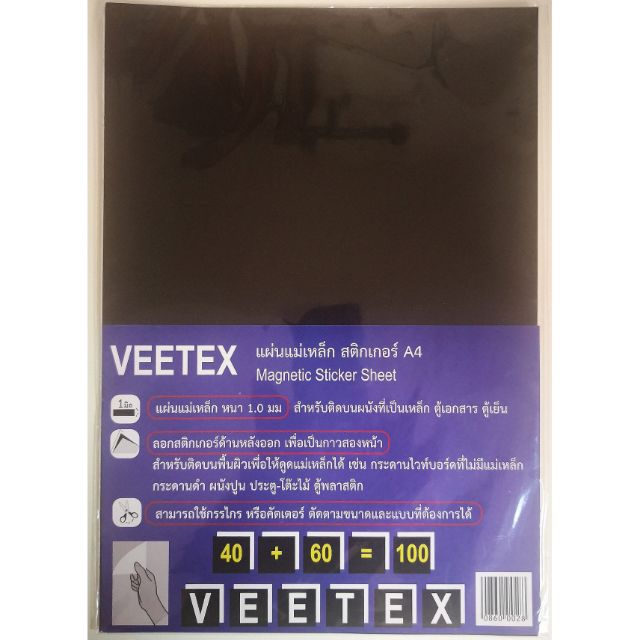 VEETEX  วีเท็กซ์   แผ่นแม่เหล็กสติกเกอร์ แผ่นสติกเกอร์แม่เหล็ก A4