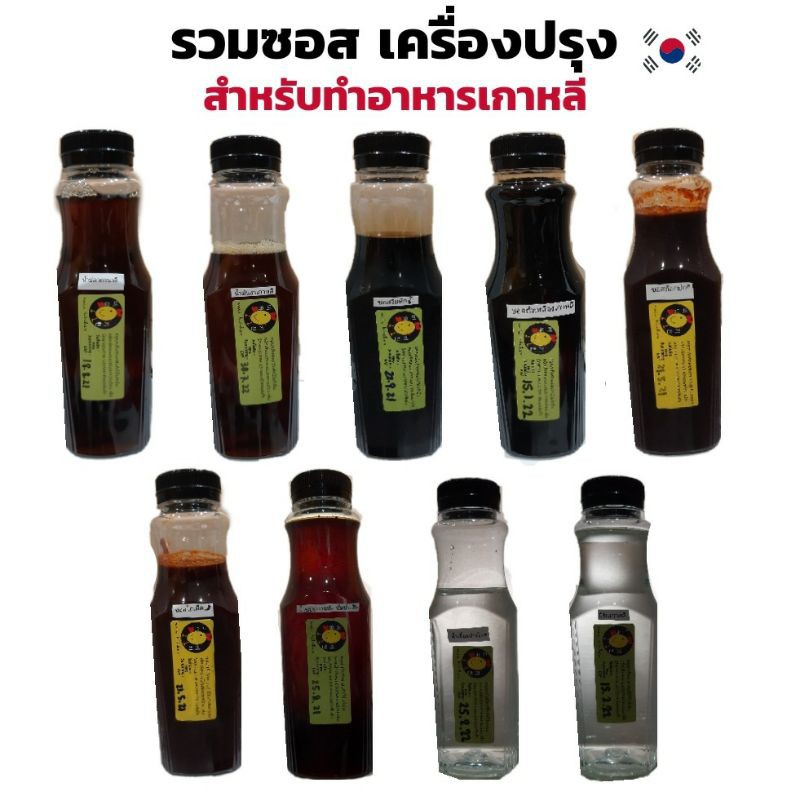 รวมซอส เครื่องปรุง *ซอสถั่วเหลือง จิมดัก ไก่เผ็ด ต๊อกปกกี น้ำซุปปลาแห้ง น้ำปลากานาลี มิริน น้ำเชื่อมข้าวโพด น้ำมันงา