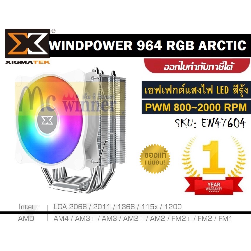 CPU AIR COOLER (พัดลมซีพียู) XIGMATEK WINDPOWER 964 RGB ARCTIC (WHITE) *มีไฟ RGB LED* ประกัน 1 ปี *ของแท้ ประกันศูนย์*