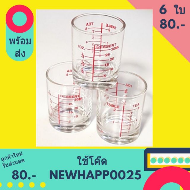 ถ้วยตวง Union แก้วช๊อต แก้วตวงกาแฟ มีสเกล 30 ml. เซ็ต 6 ใบ