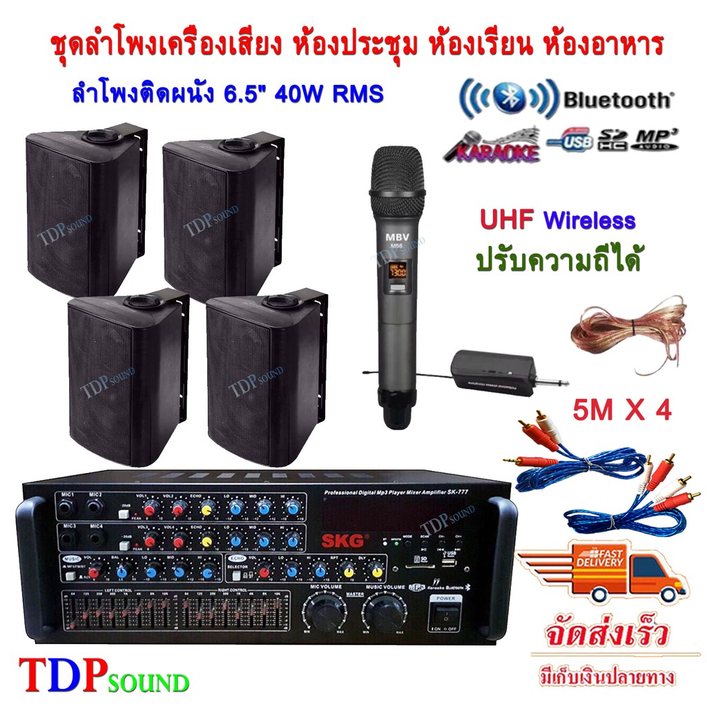 เครื่องเสียง ชุดลำโพงเครื่องเสียง ลำโพงแขวน ห้องอาหาร ห้องคาราโอเกะ ประชาสัมพันธ์ ห้องประชุม ห้องเรี
