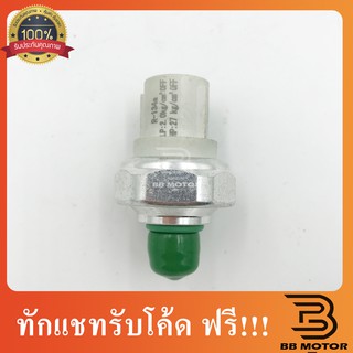 เพรสเชอร์สวิทช์ Honda Civic94,Accord94,City96,Jazz03,CRV  Pressure Switch ซีวิค94,แอคอร์ด94,ซิตี้96,แจ๊ส03