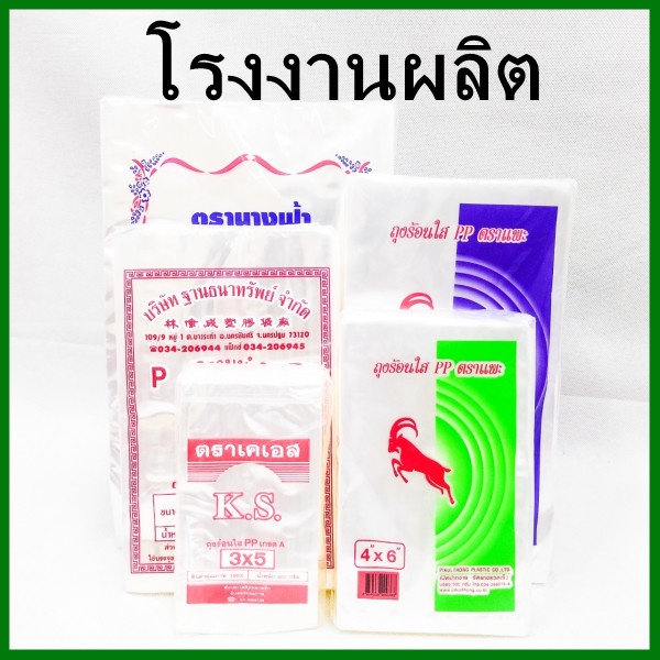 (ขนาด500กรัม/1แพ็ค) คละยี่ห้อ ถุงร้อนใส่แกง PP