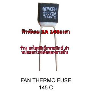 🔥ลดทันที 100.-ใช้โค้ด CHALSHVS219🔥 Hatari พัดลม ฟิวพัดลม ฮาตาริ 2A 145องศา