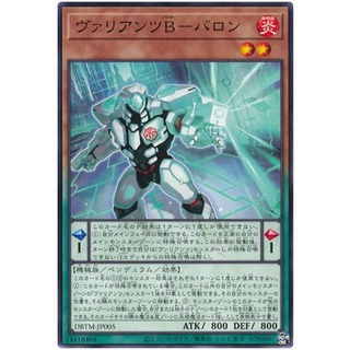 DBTM-JP005Int Valiants Buster - Baron Tactical Masters Common Int DBTM-JP005 「ヴァリアンツＢバスター－バロン」