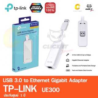 TP-LINK UE300 ยูเอสบีแลน USB 3.0 to Ethernet Gigabit Adapter ประกันศูนย์1ปี