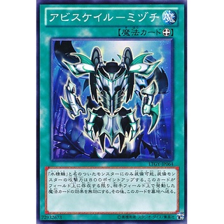 LTGY LTGY-JP064 Abysscale - Mizuchi Lord of the Tachyon Common LTGY-JP064 0807016177070