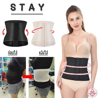 STAY 3 STEP ⚡️SALE⚡️ สเตย์รัดหน้าท้อง ชุดกระชับสัดส่วน เก็บพุง (munafie.fashion)