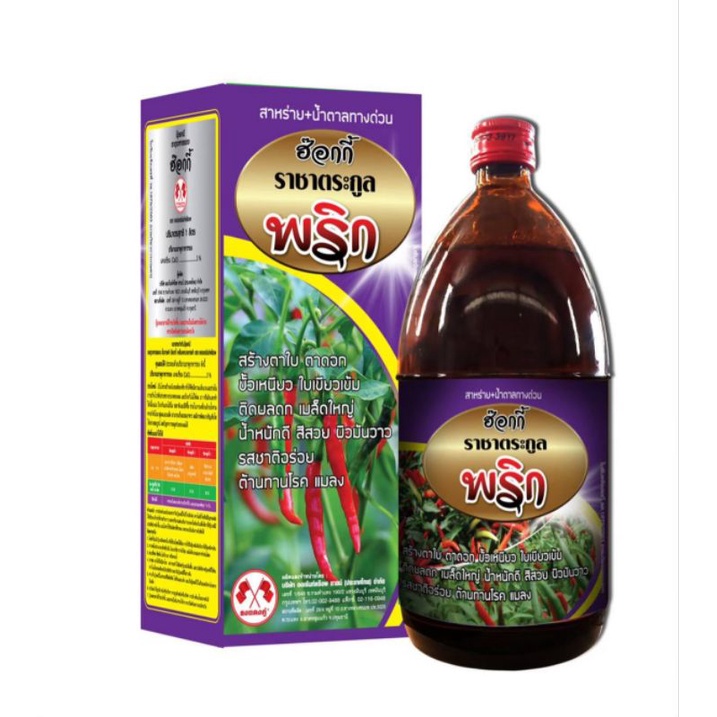 อาหารเสริมบำรุงพริก(ราชาตระกูลพริก)สร้างตาใบตาดอก ขั้วเหนียว ใบเขียวเข้มติดผลดกเมล็ดใหญ่น้ำหนักดีสีสวยผิวมันวาว