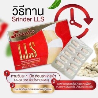 ราคาเปิดร้านใหม่‼️LLS Slinder สลินเดอร์ ลดน้ำหนักเร่งด่วน