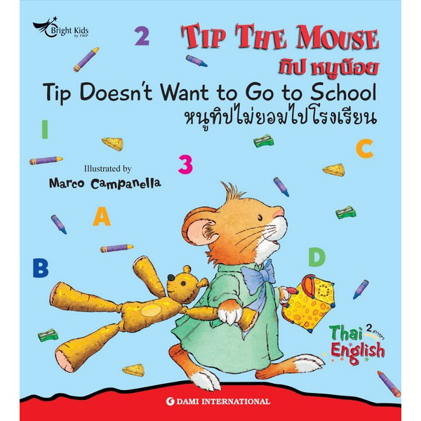นิทานเด็ก Tip the Mouse : Tip Doesn't Want to go to school