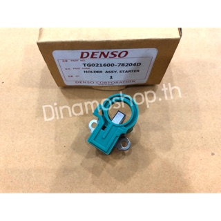 ซองถ่านแท้DENSO ใช้กับไดชาร์จDENSO ไดตะกร้อ 45A-70A