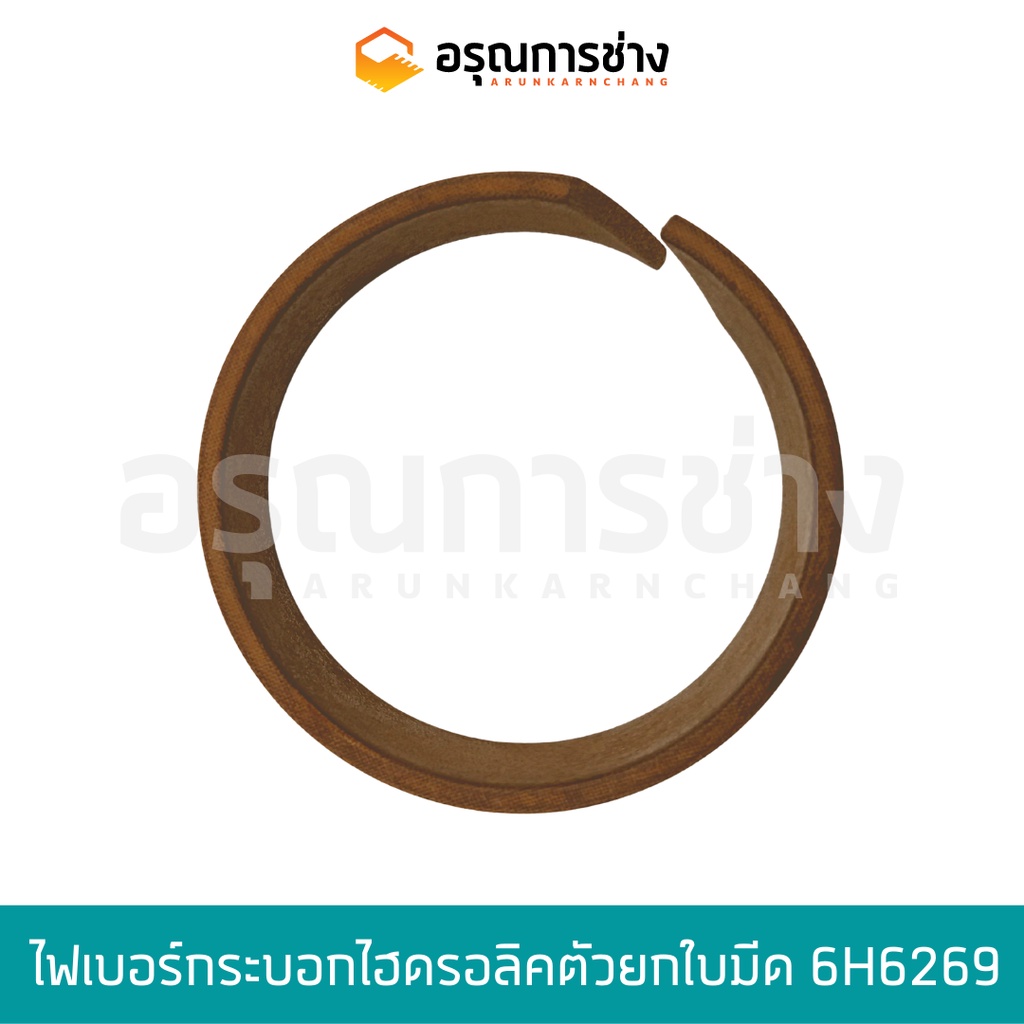 ไฟเบอร์กระบอกไฮดรอลิคตัวยกใบมีด 6H6269  CAT D4E