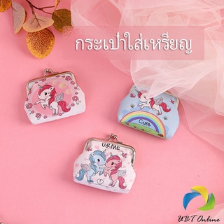 UBT กระเป๋าใส่เหรียญ ภาพการ์ตูน กระเป๋าปิ๊กแป๊ก  กระเป๋ามินิ  Coin Purse