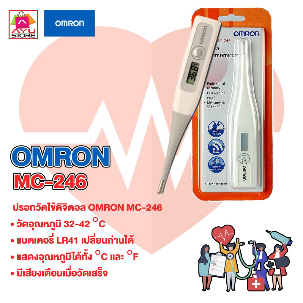 ปรอทวัดไข้ดิจิตอล OMRON MC-246
