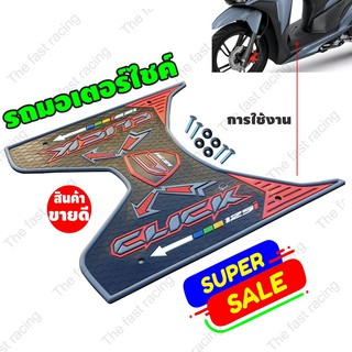 ราคาดี ยางปูพื้นHONDA CLICK150i ลายลูกศร ขลิบเทา-แดง ปี 2018